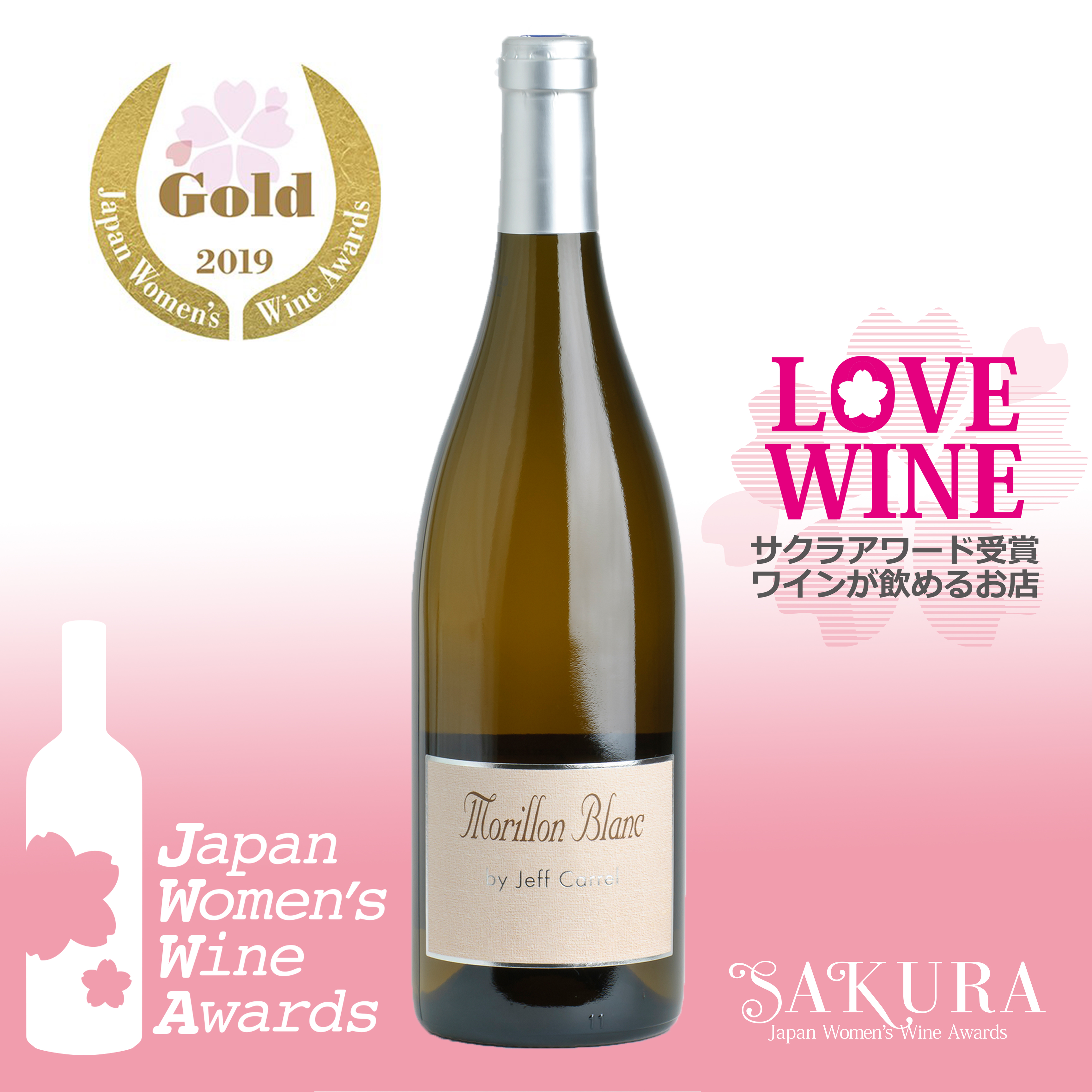 Médaille d'or - SAKURA JAPAN WOMEN'S WINE AWARDS